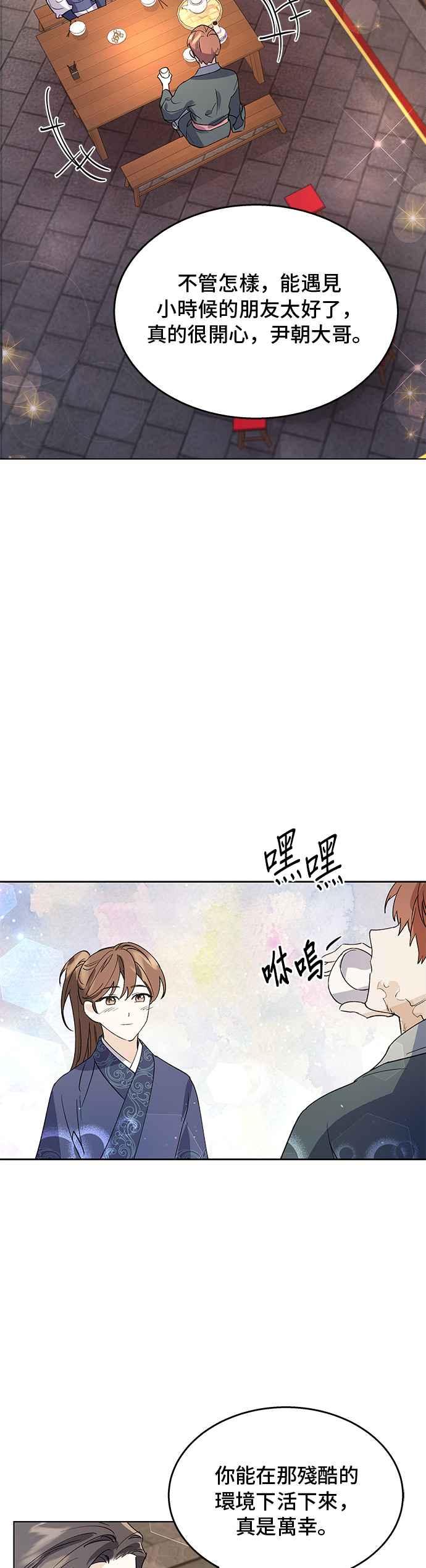 《影子新娘》第68话 第34页