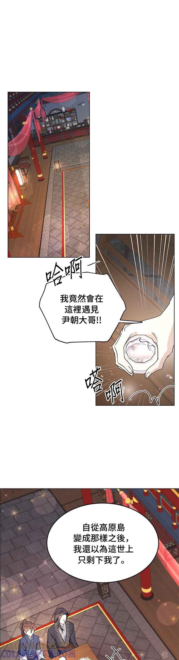 《影子新娘》第68话 第33页