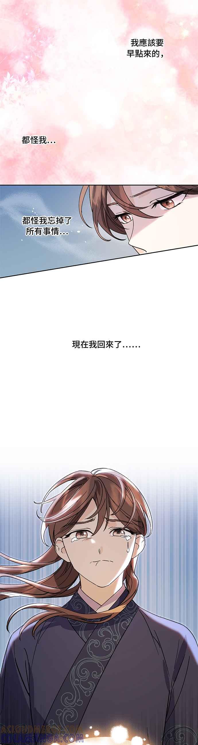 《影子新娘》第68话 第11页