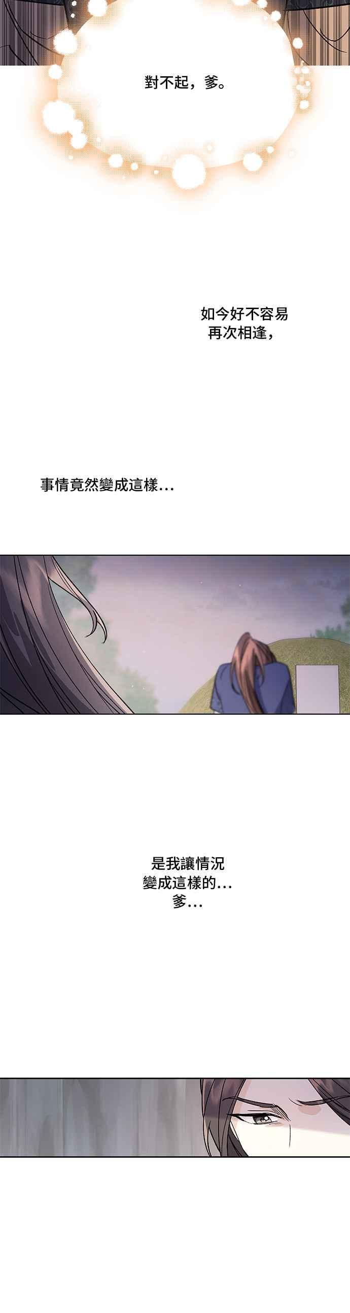 《影子新娘》第68话 第12页