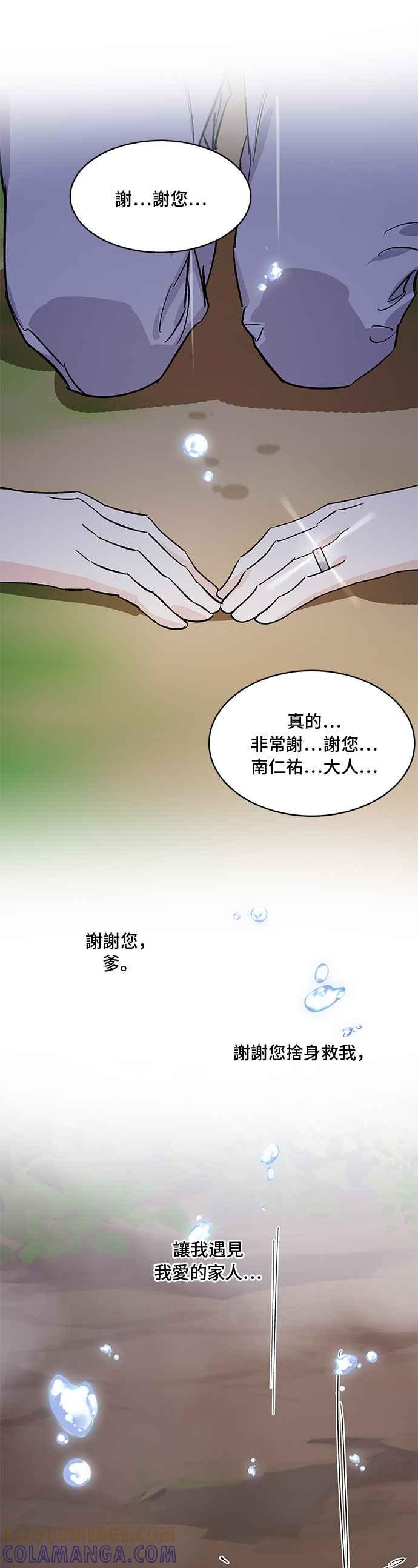 《影子新娘》第68话 第13页