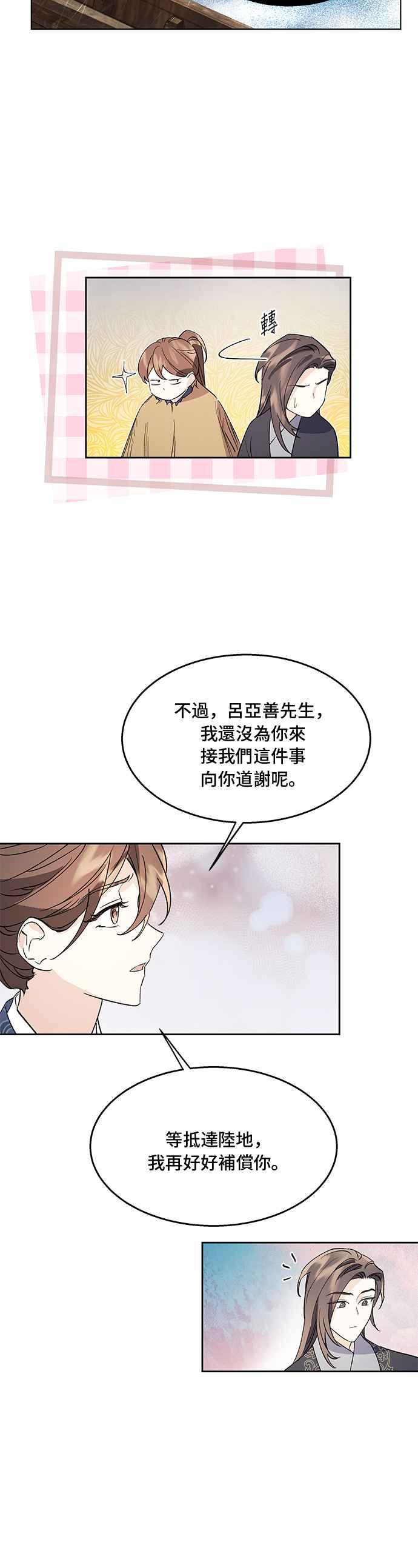 《影子新娘》第68话 第28页