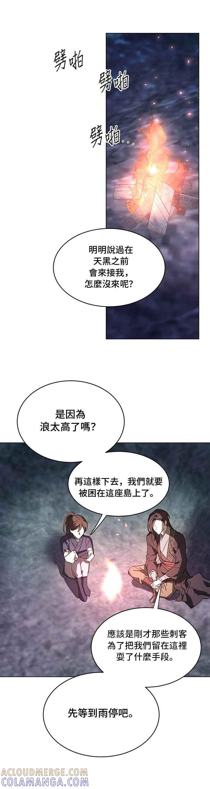 《影子新娘》第68话 第17页