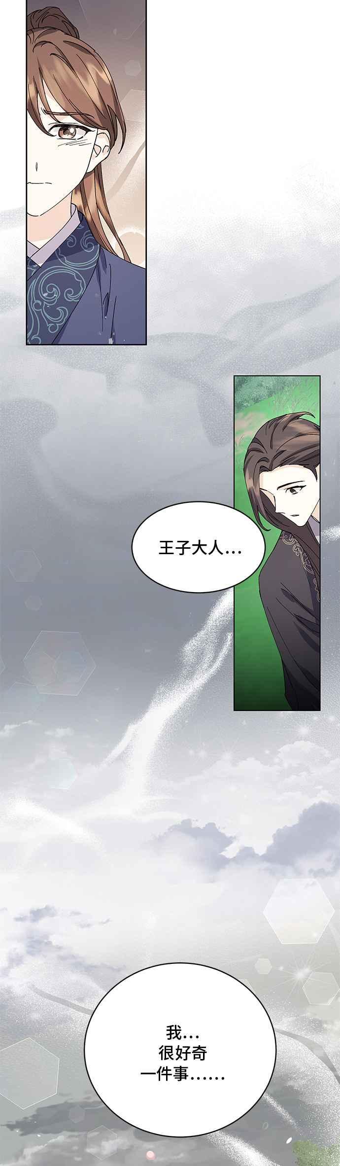 《影子新娘》第68话 第2页