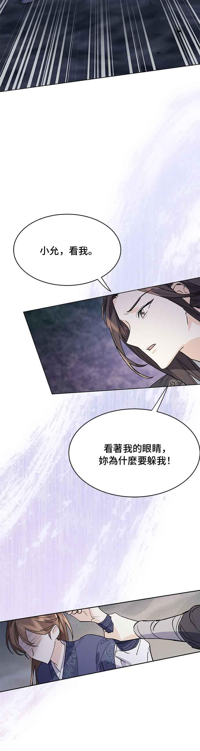 《影子新娘》第68话 第20页