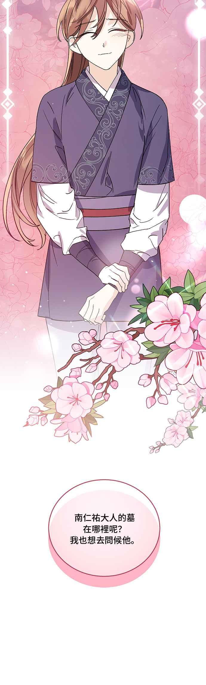 《影子新娘》第68话 第8页