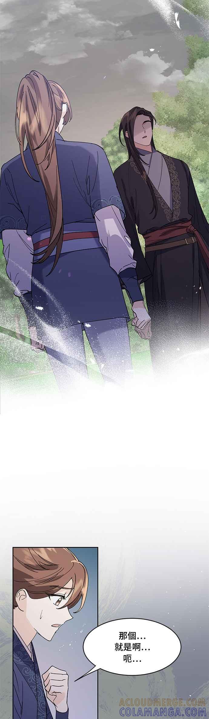 《影子新娘》第68话 第3页