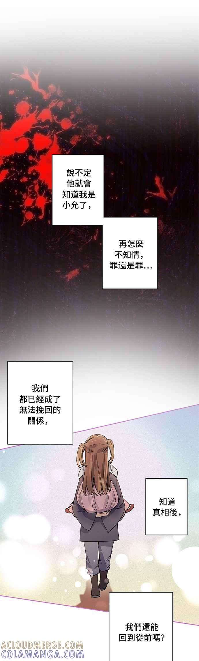 《影子新娘》第68话 第5页