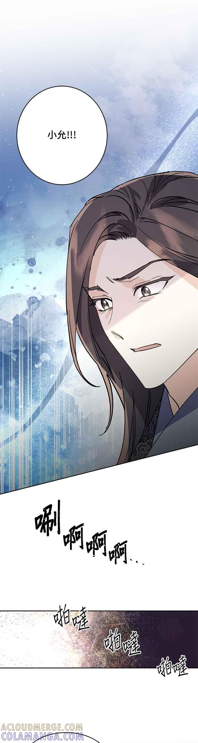 《影子新娘》第68话 第21页
