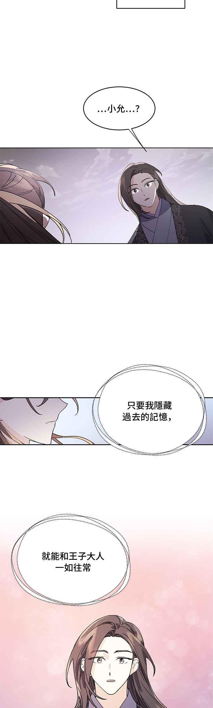 《影子新娘》第68话 第6页