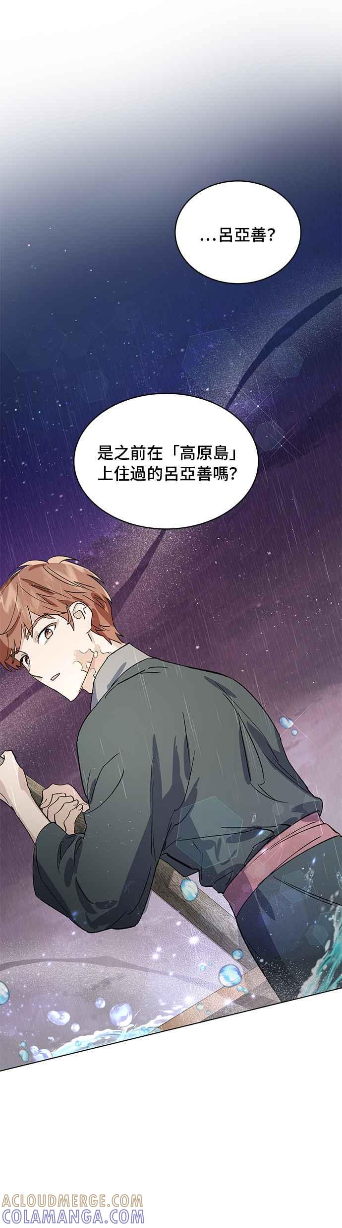 《影子新娘》第68话 第29页