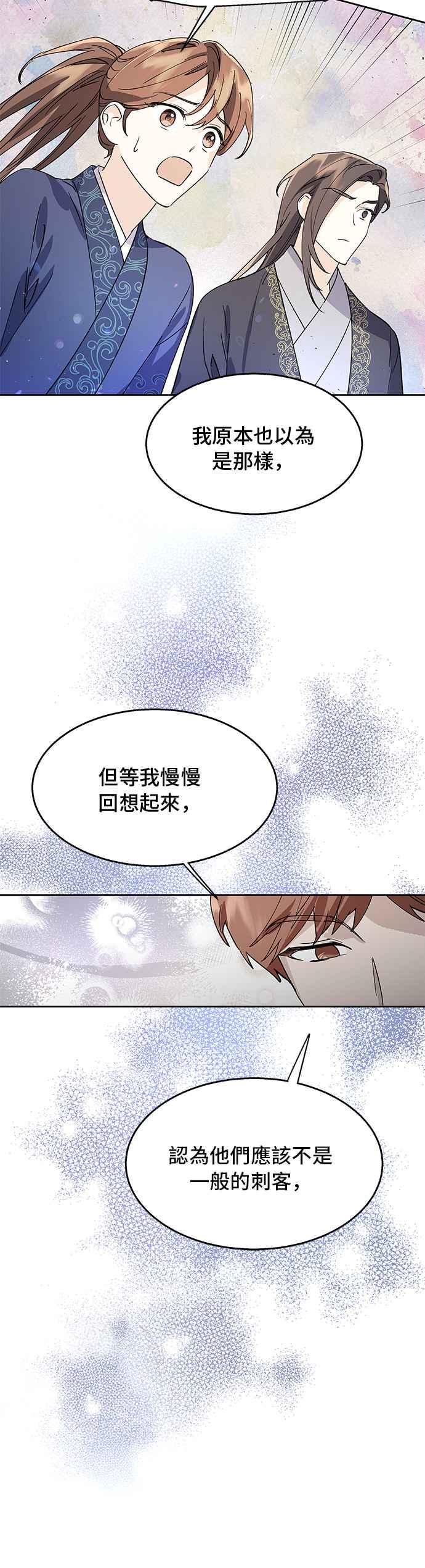 《影子新娘》第68话 第36页
