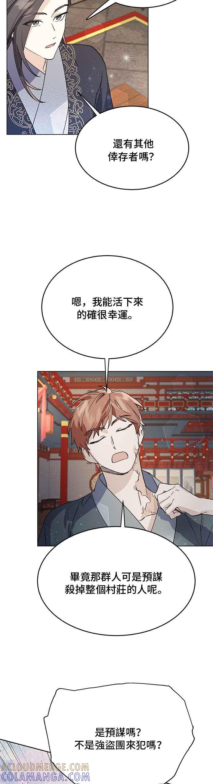 《影子新娘》第68话 第35页