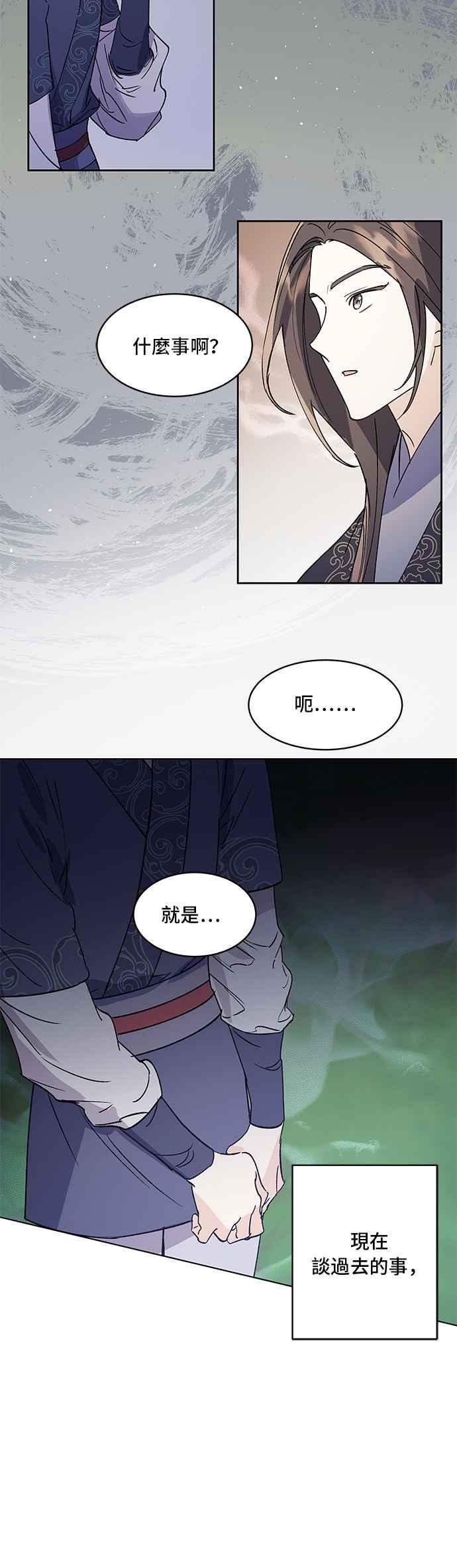《影子新娘》第68话 第4页