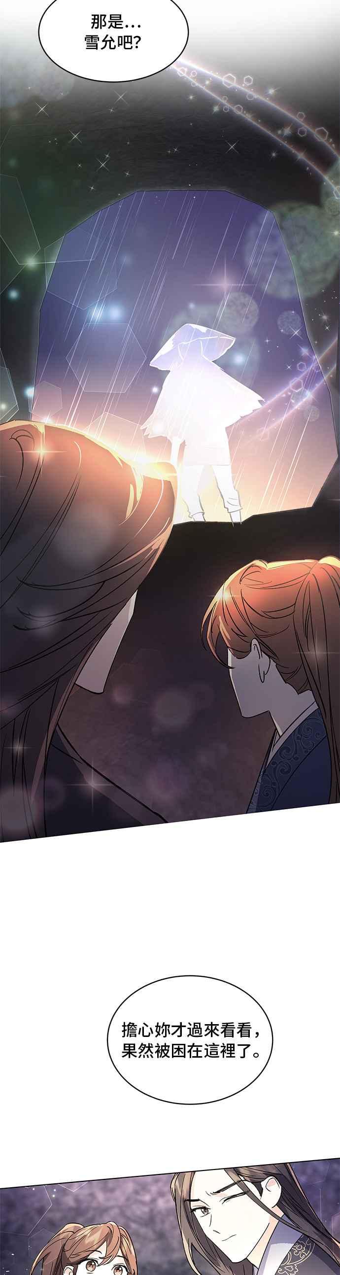 《影子新娘》第68话 第22页