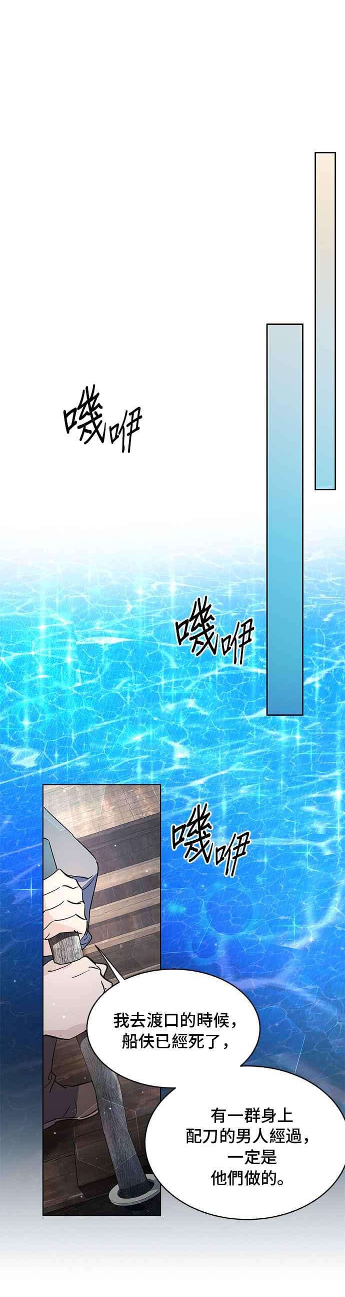 《影子新娘》第68话 第24页