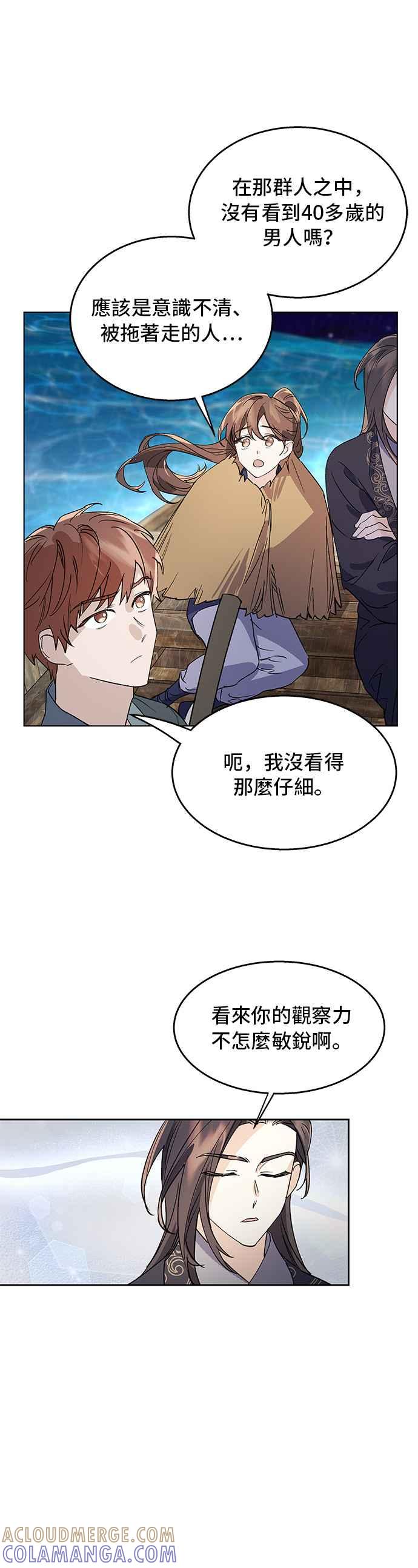 《影子新娘》第68话 第25页