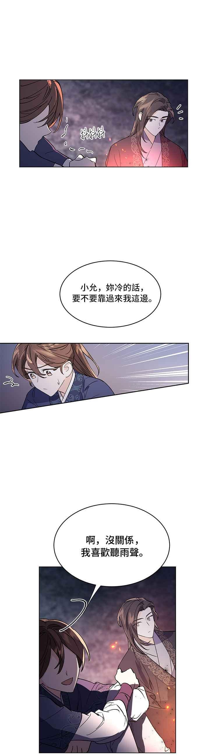 《影子新娘》第68话 第18页