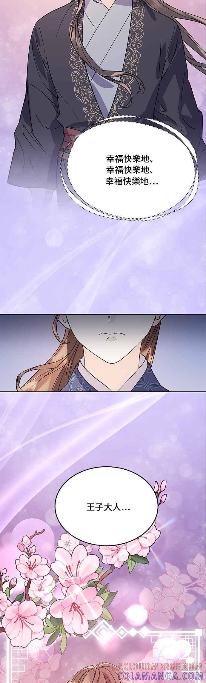 《影子新娘》第68话 第7页