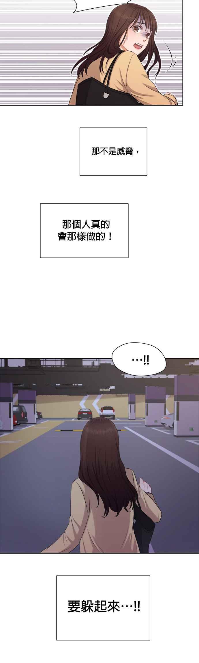 《急征新娘》第7话 第26页