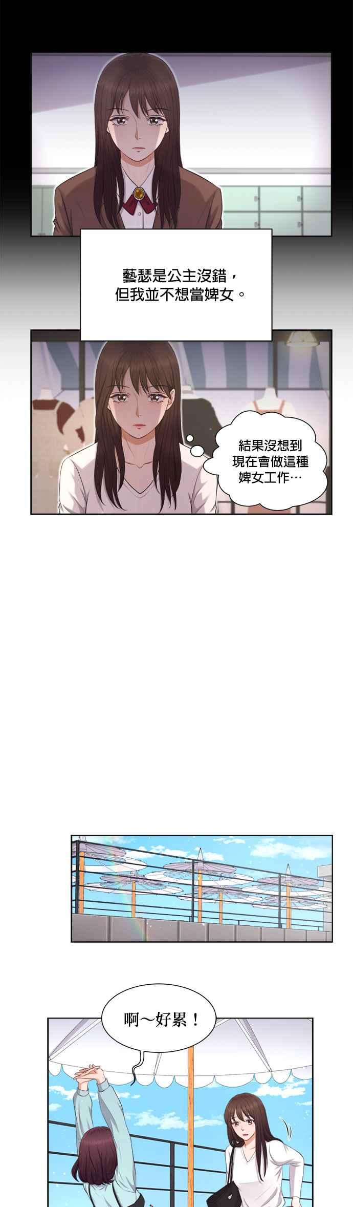 《急征新娘》第7话 第10页