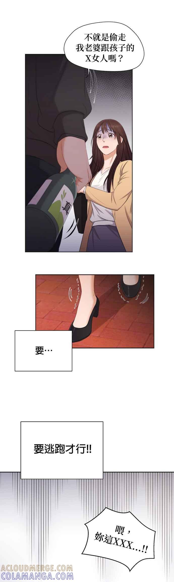 《急征新娘》第7话 第23页