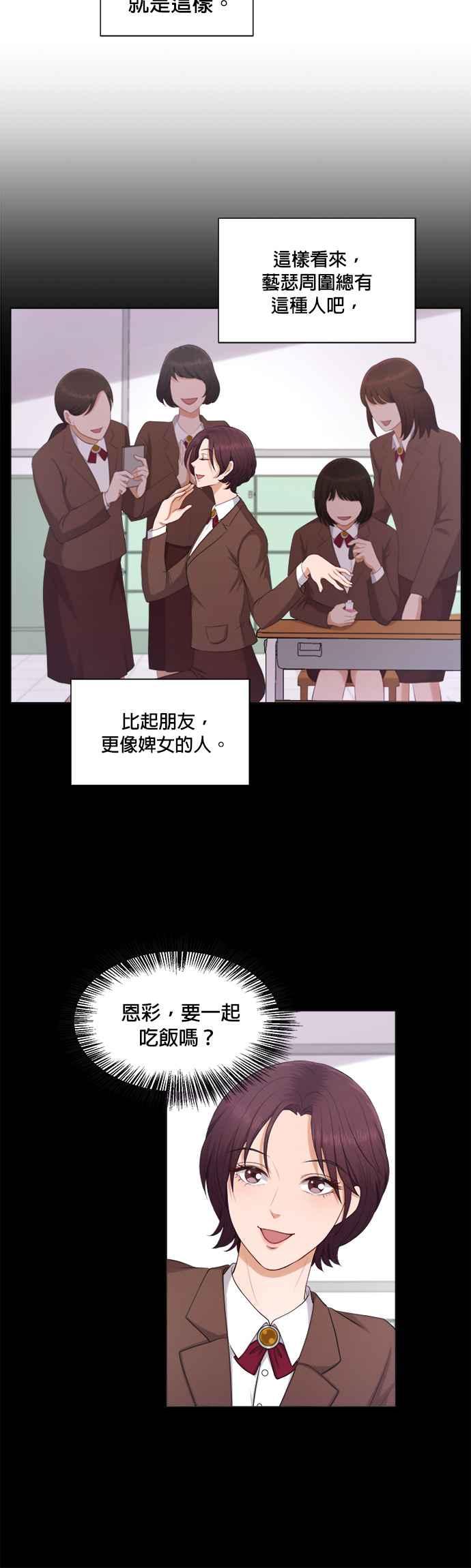《急征新娘》第7话 第8页