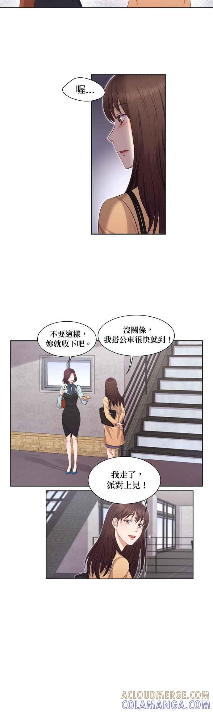 《急征新娘》第7话 第19页