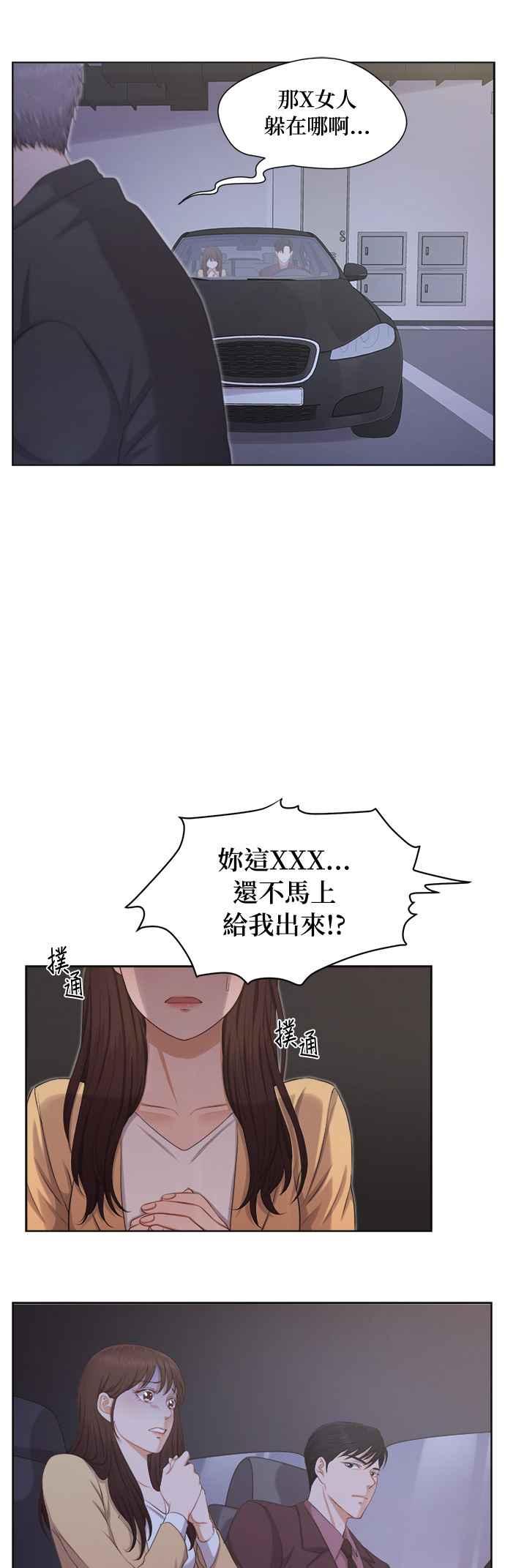 《急征新娘》第7话 第30页