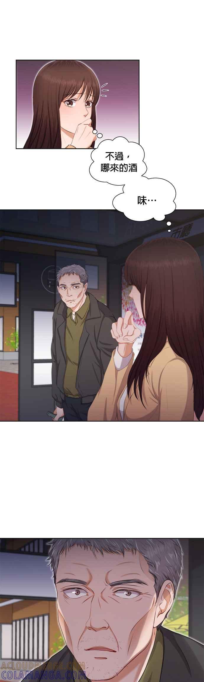 《急征新娘》第7话 第21页