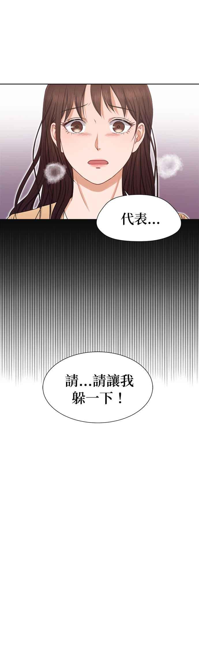 《急征新娘》第7话 第28页