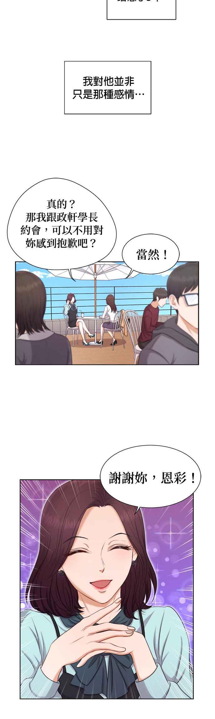 《急征新娘》第7话 第16页