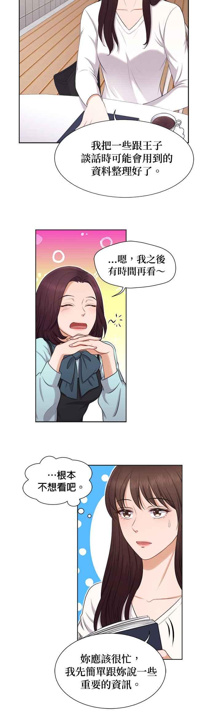 《急征新娘》第7话 第12页