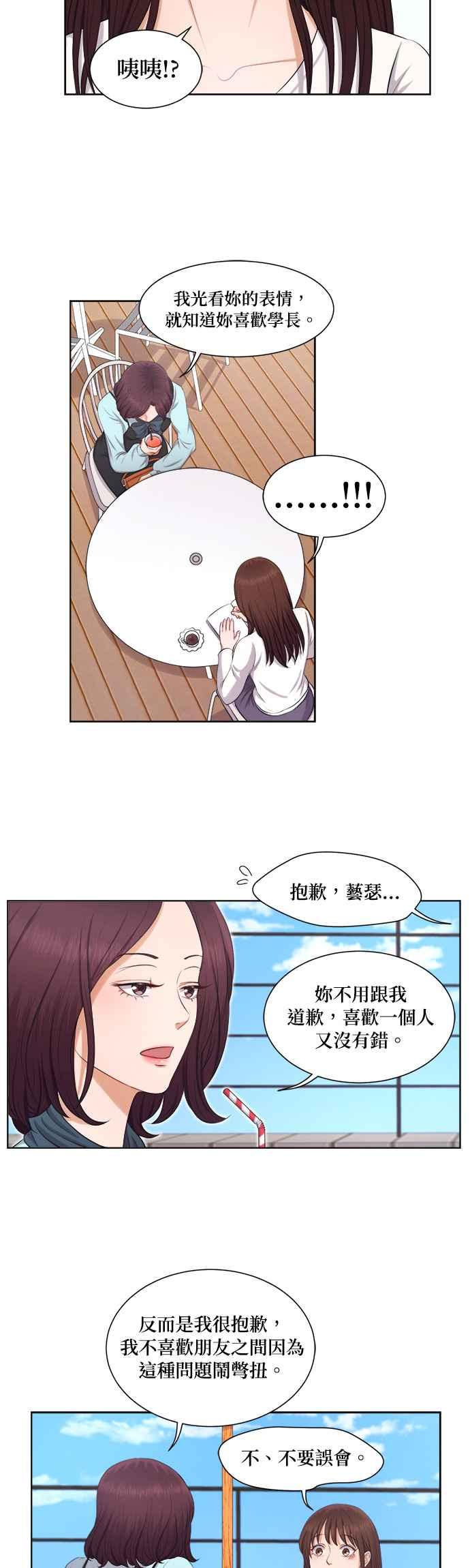 《急征新娘》第7话 第14页
