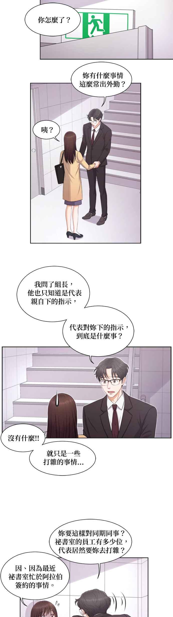 《急征新娘》第7话 第2页
