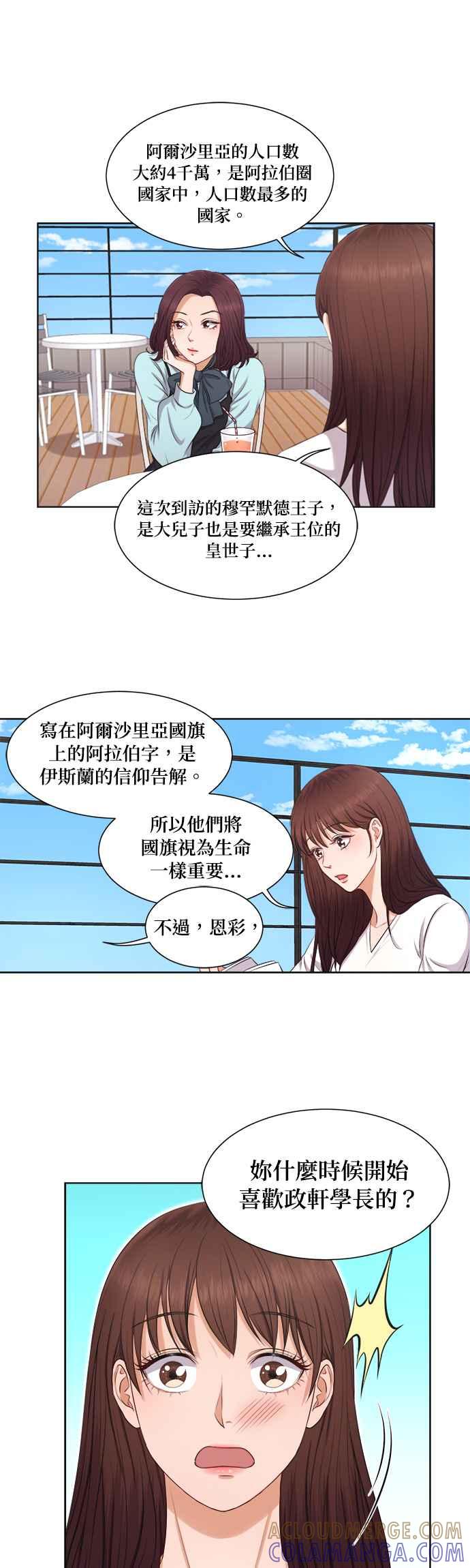 《急征新娘》第7话 第13页