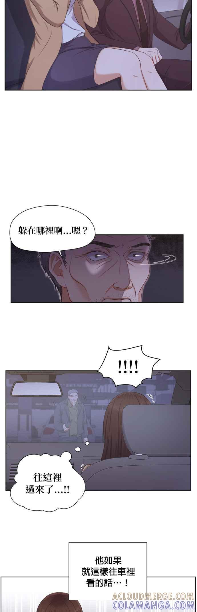 《急征新娘》第7话 第31页