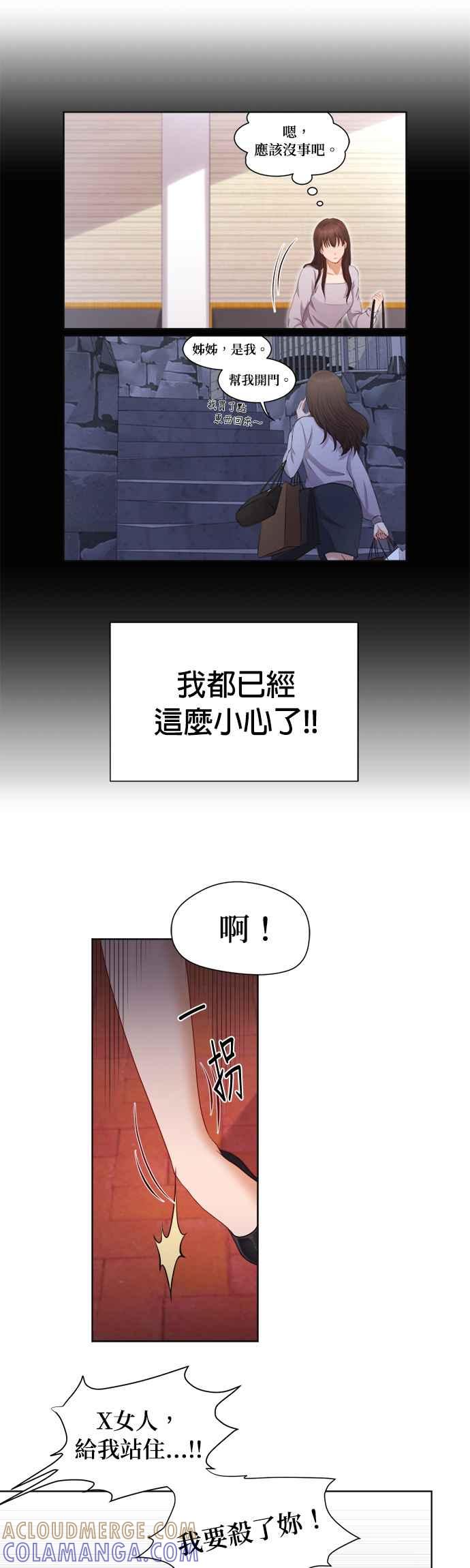 《急征新娘》第7话 第25页