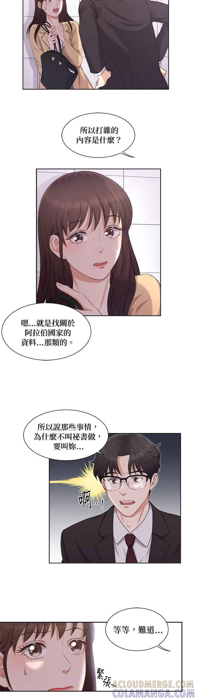 《急征新娘》第7话 第3页
