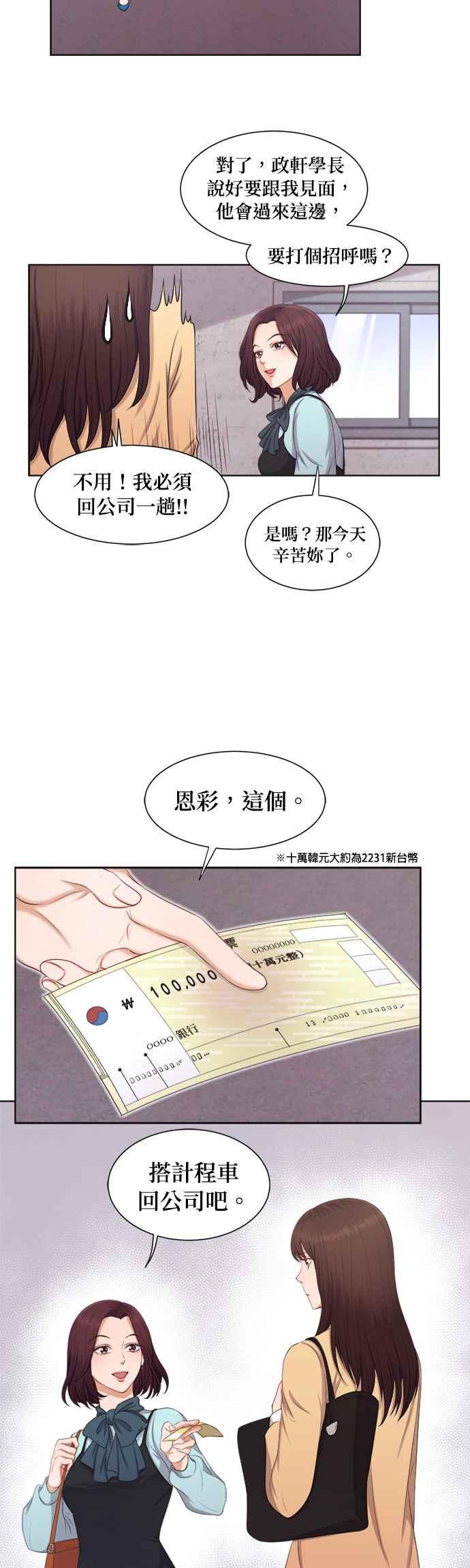 《急征新娘》第7话 第18页
