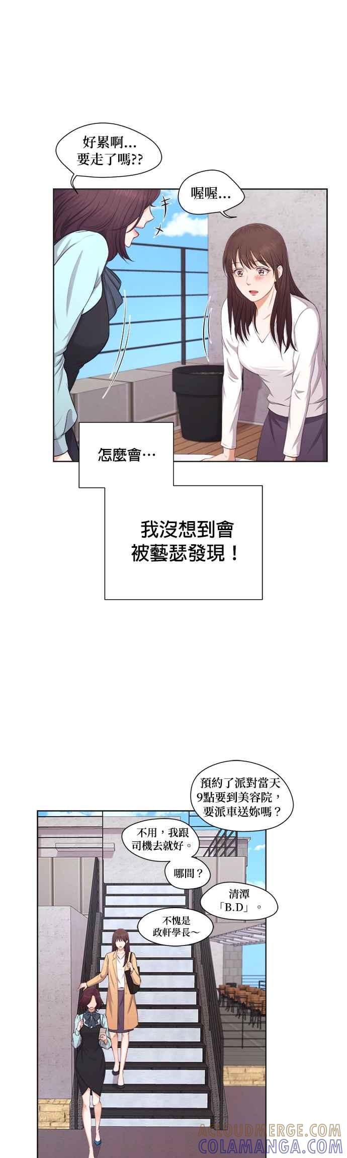 《急征新娘》第7话 第17页