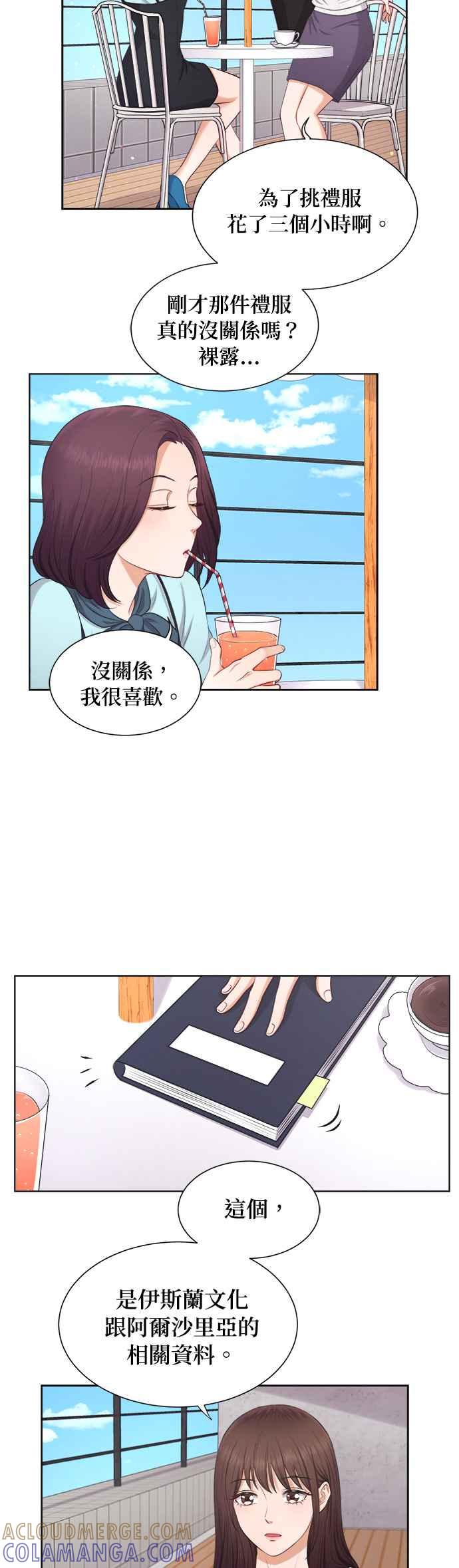 《急征新娘》第7话 第11页