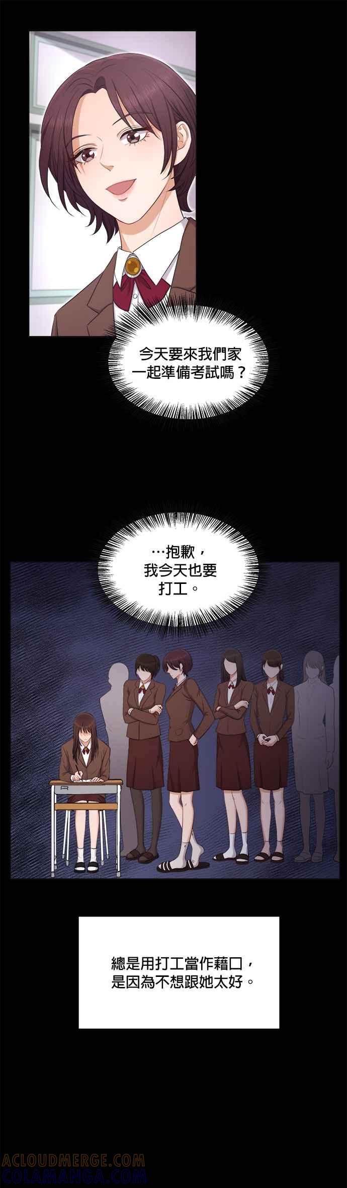 《急征新娘》第7话 第9页