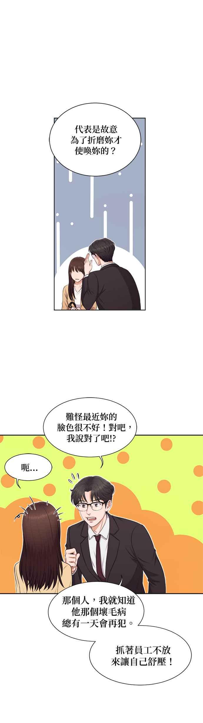 《急征新娘》第7话 第4页