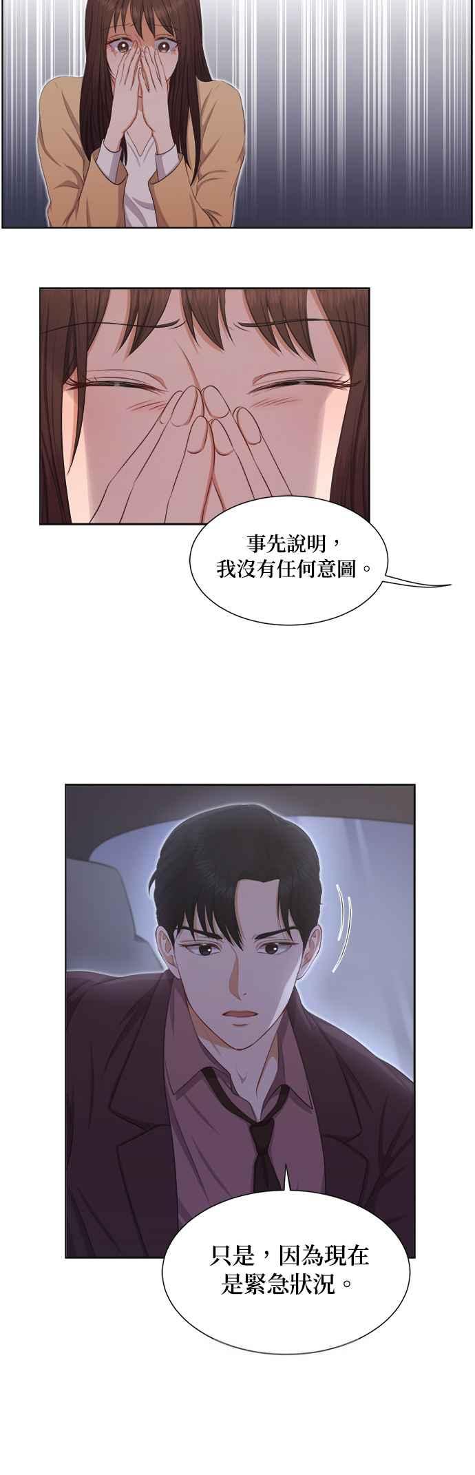 《急征新娘》第7话 第32页