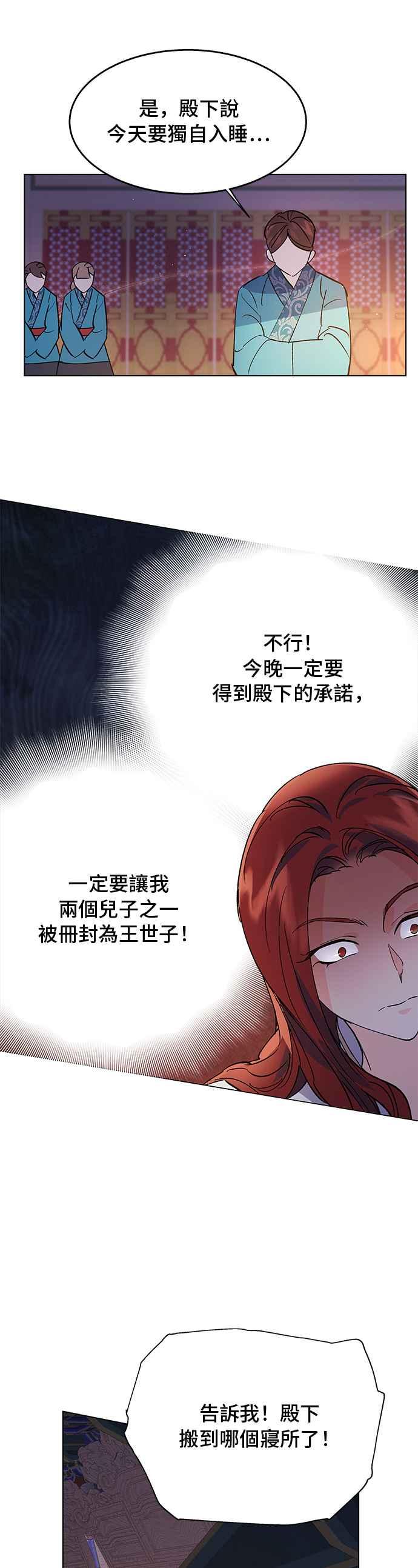 《影子新娘》第69话 第22页