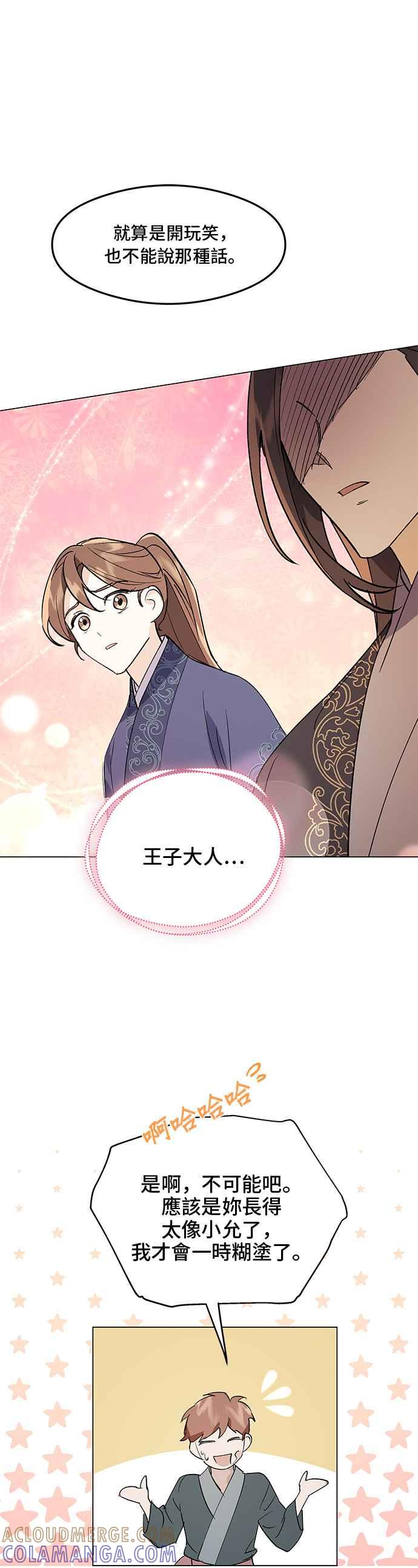 《影子新娘》第69话 第9页