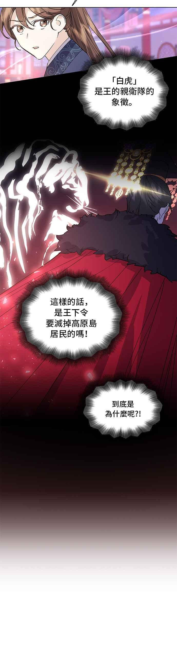 《影子新娘》第69话 第4页