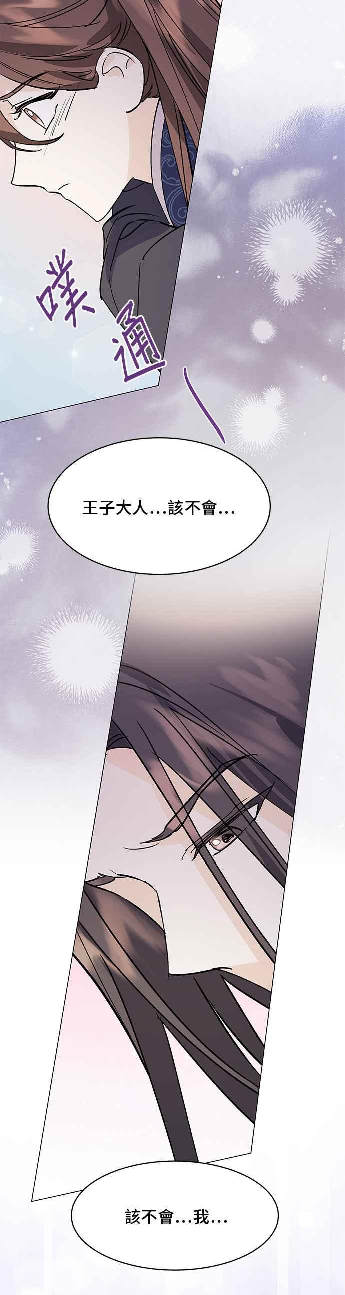 《影子新娘》第69话 第14页