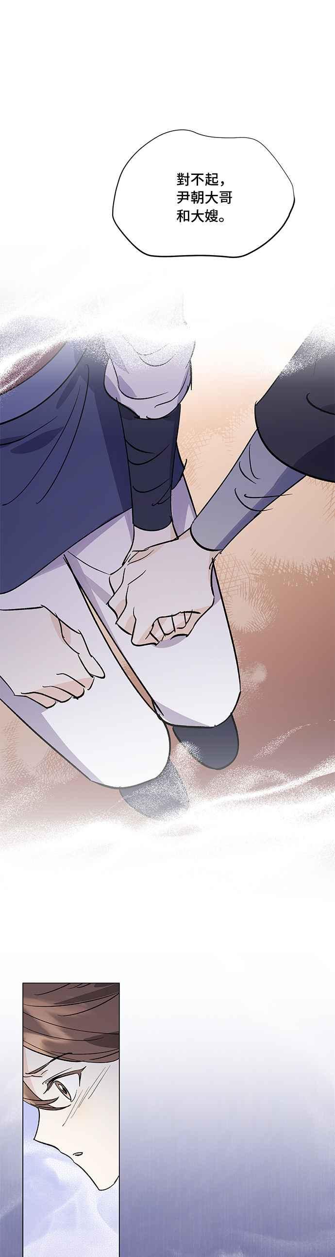 《影子新娘》第69话 第10页